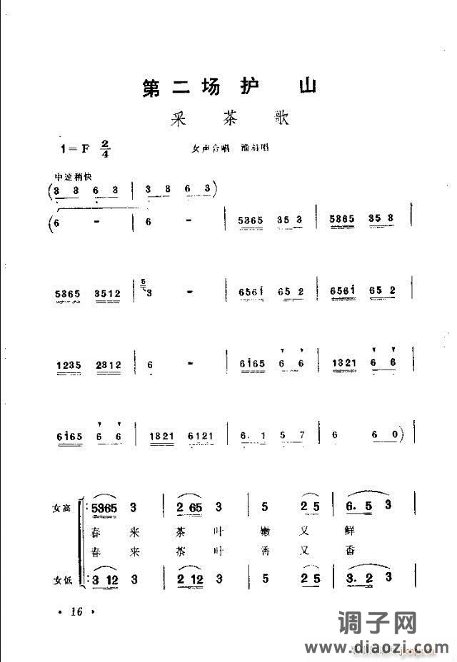 歌舞剧《刘三姐》选曲目录1-30