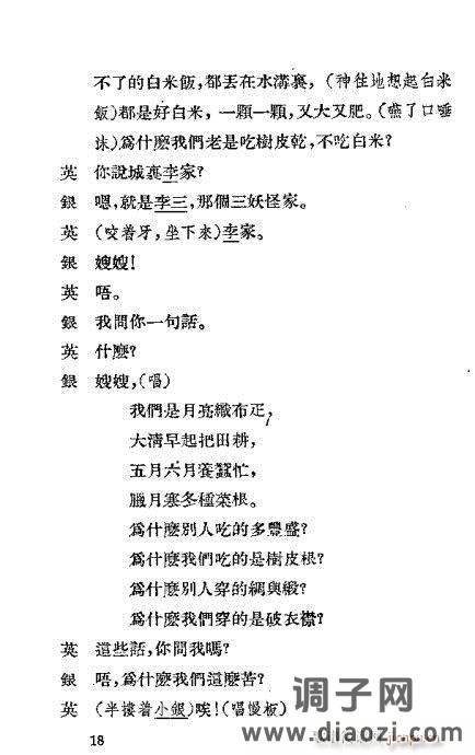 越剧《三上轿》前言1-20