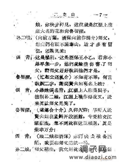 秦腔《二龙山》前言1-20