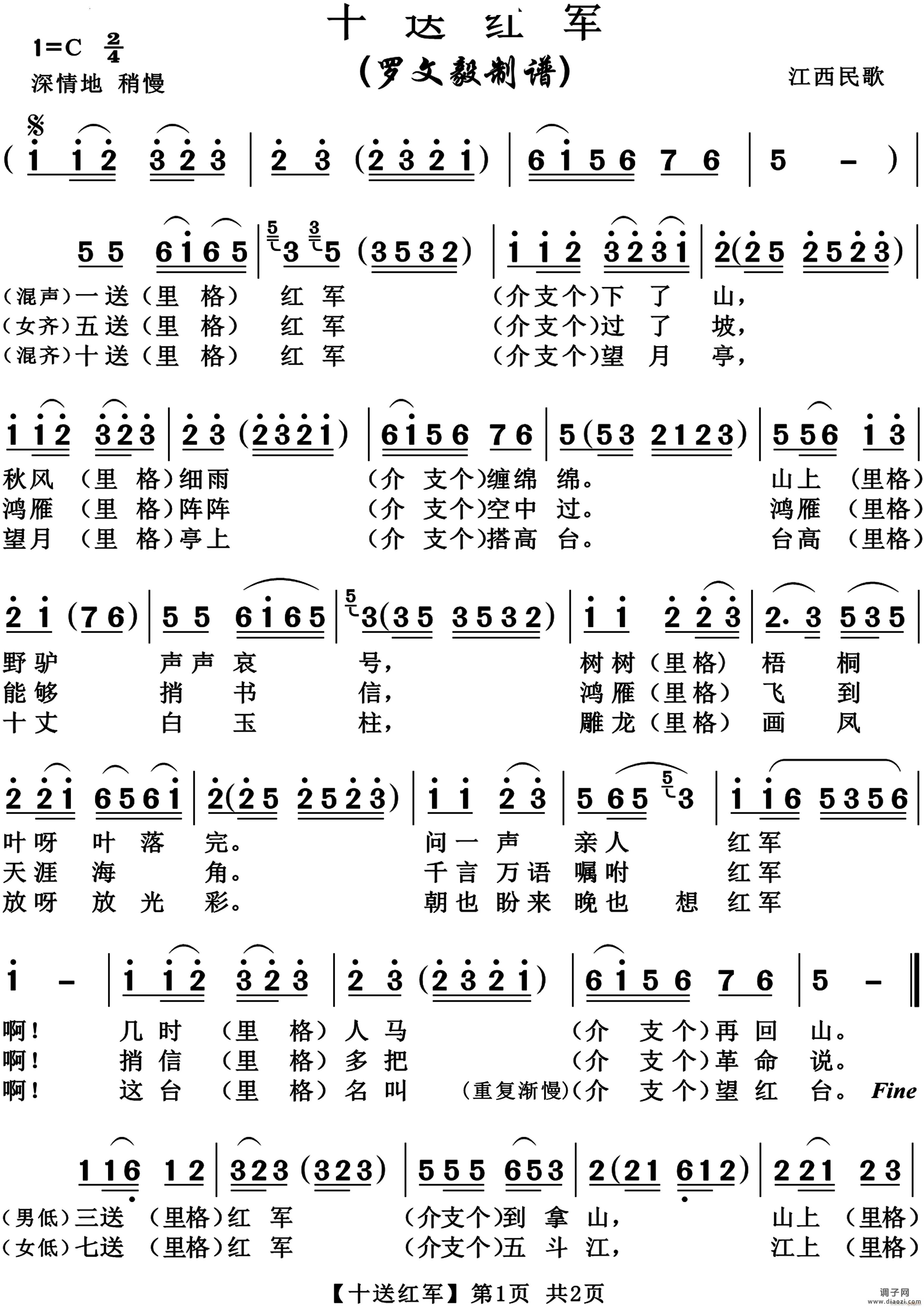 十送红军老版本