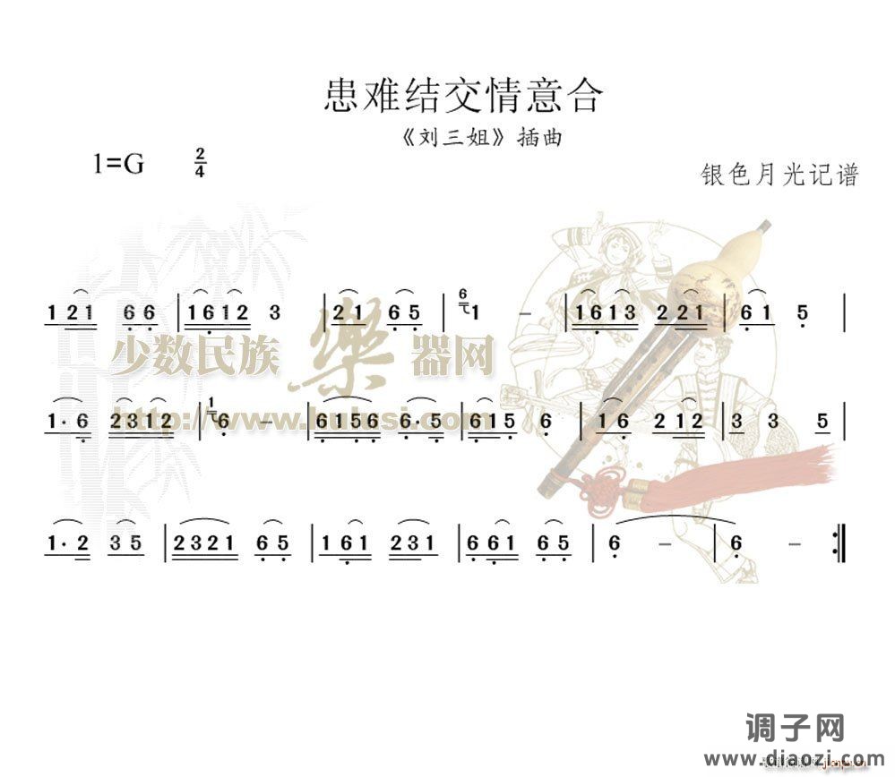 患难结交情意合