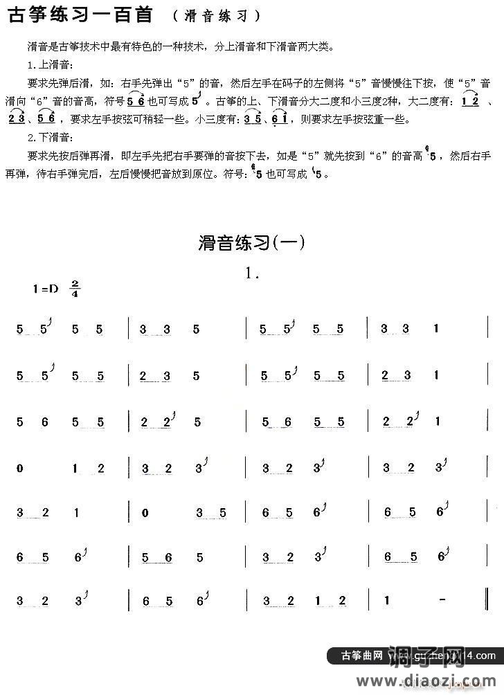 古筝滑音练习（一）
