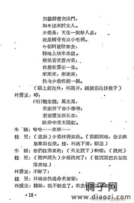 越剧《三审林爱玉》1-20