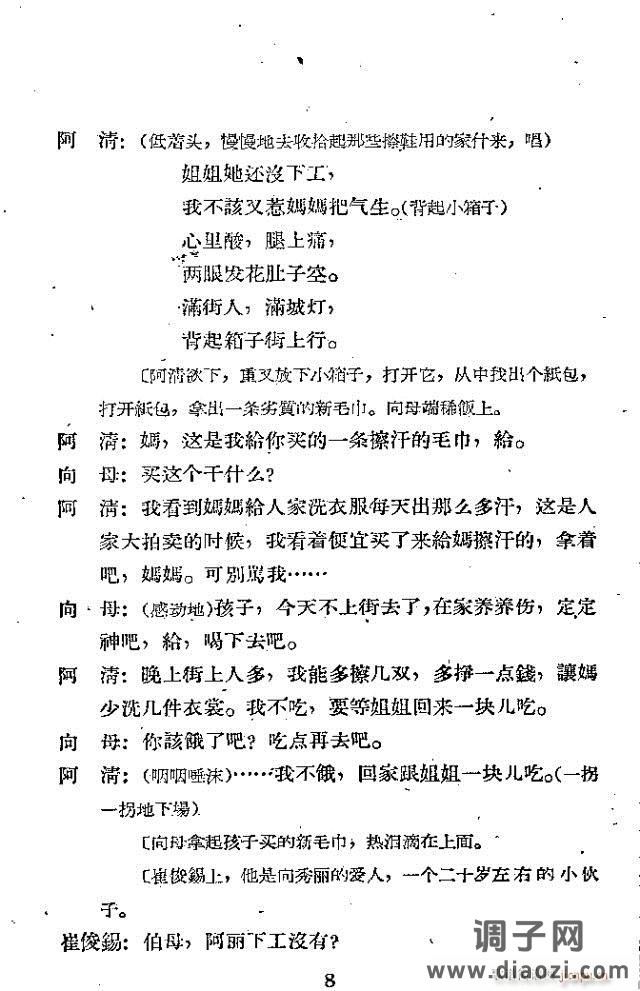 歌剧《向秀丽》含全谱1-30