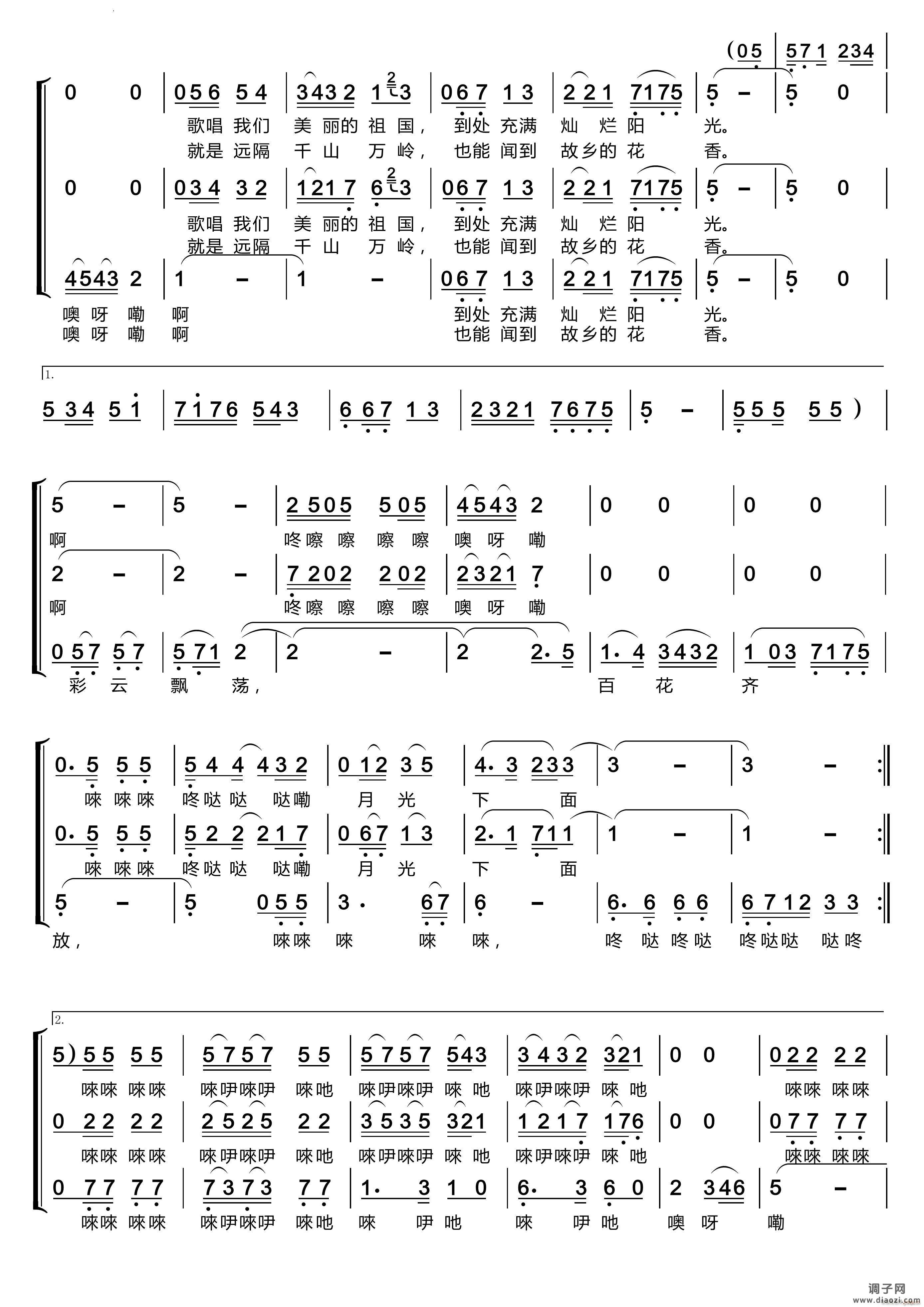 献上心中最美的歌〔梦之旅合唱组合〕男女三声部重唱