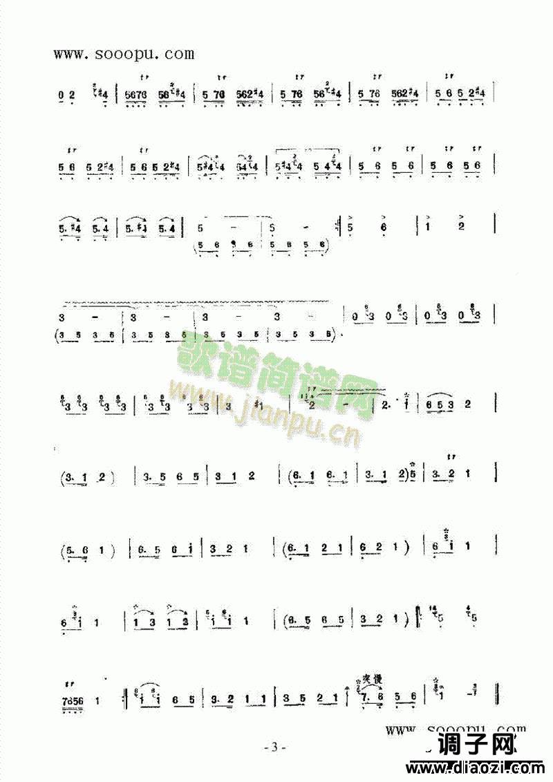 六字开门 民乐类 唢呐