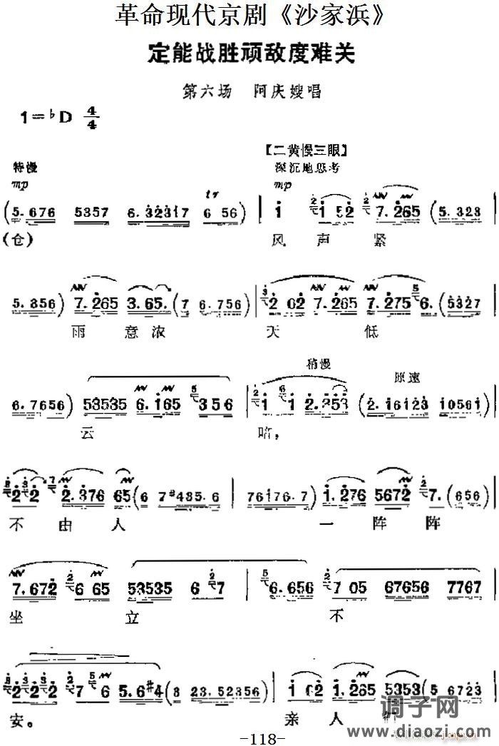 革命现代京剧《沙家浜》 唱段 定能战胜顽敌度难关（第六场 阿庆嫂唱段）