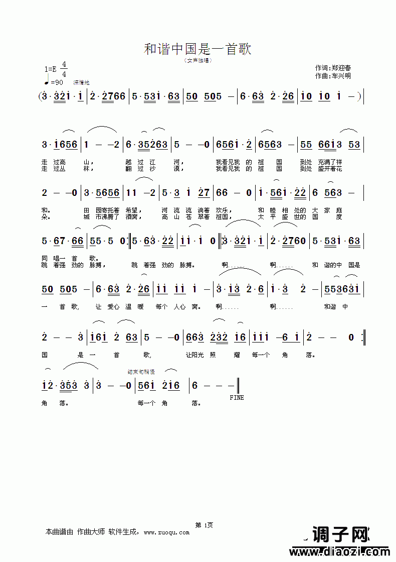 和谐中国是一首歌（词：郑迎春，曲：车兴明 编曲：黄清林）