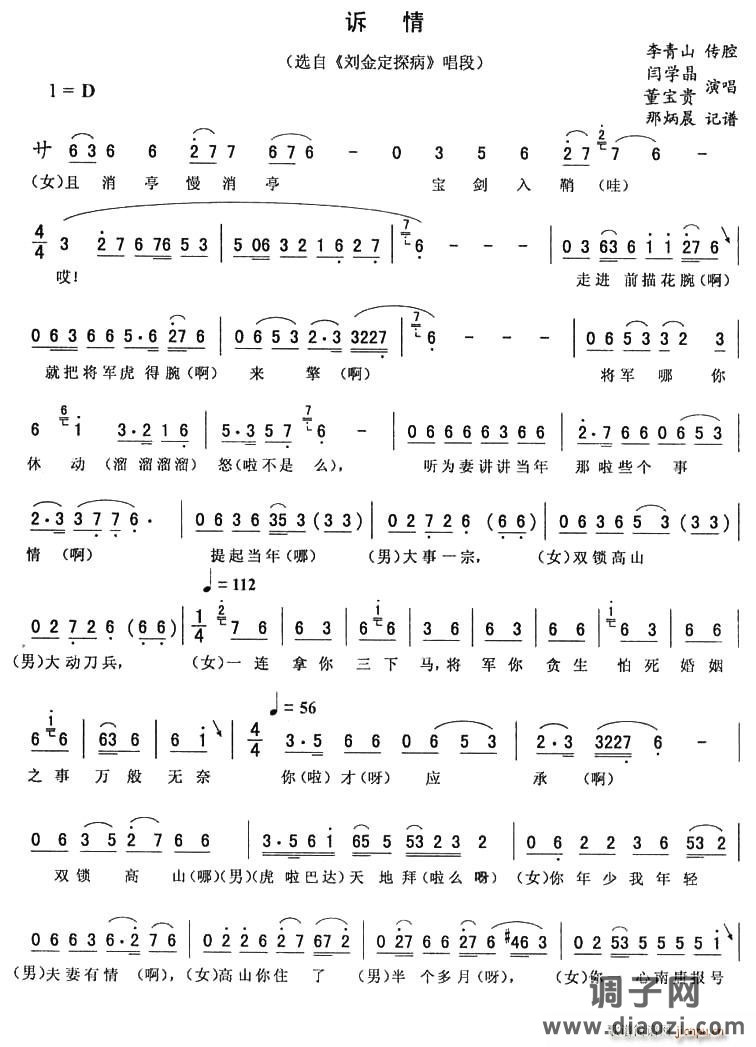诉情（《刘金定探病》唱段）