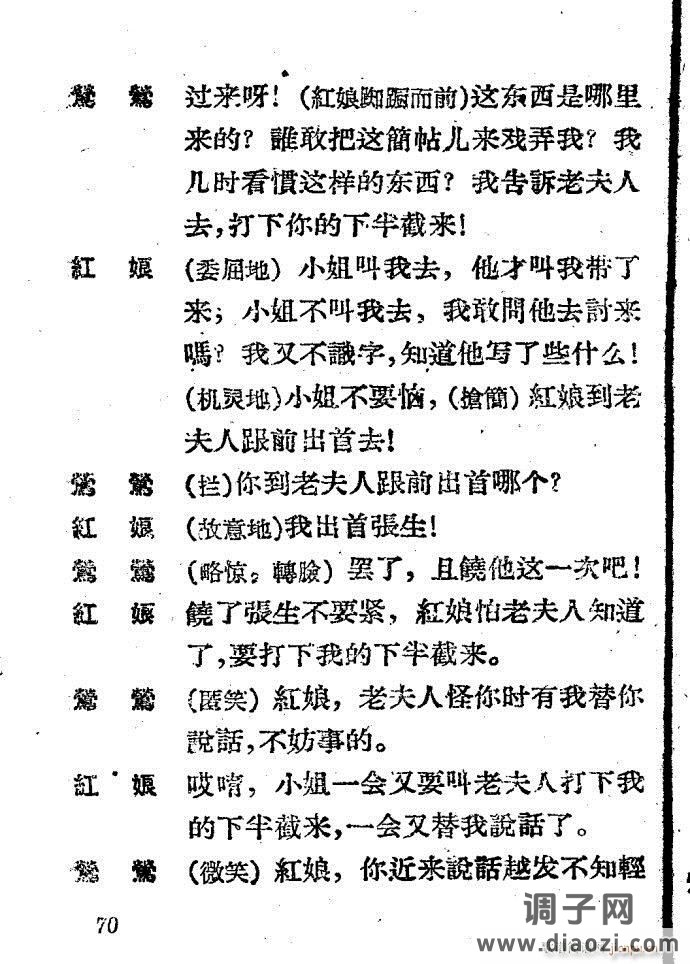 越剧《西厢记 》