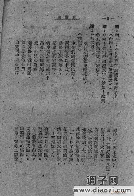 秦腔《走雪山》