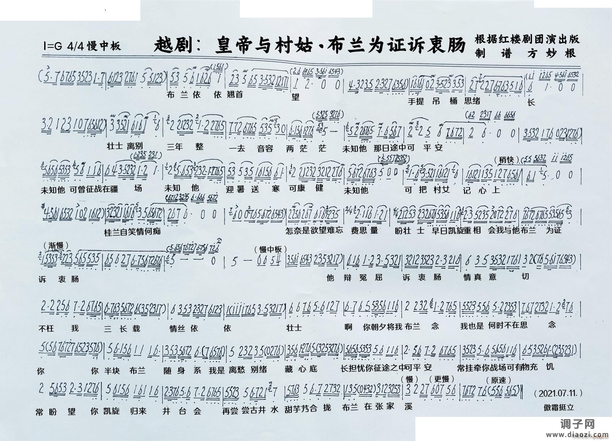 皇帝与村姑 布兰为证诉衷肠越剧