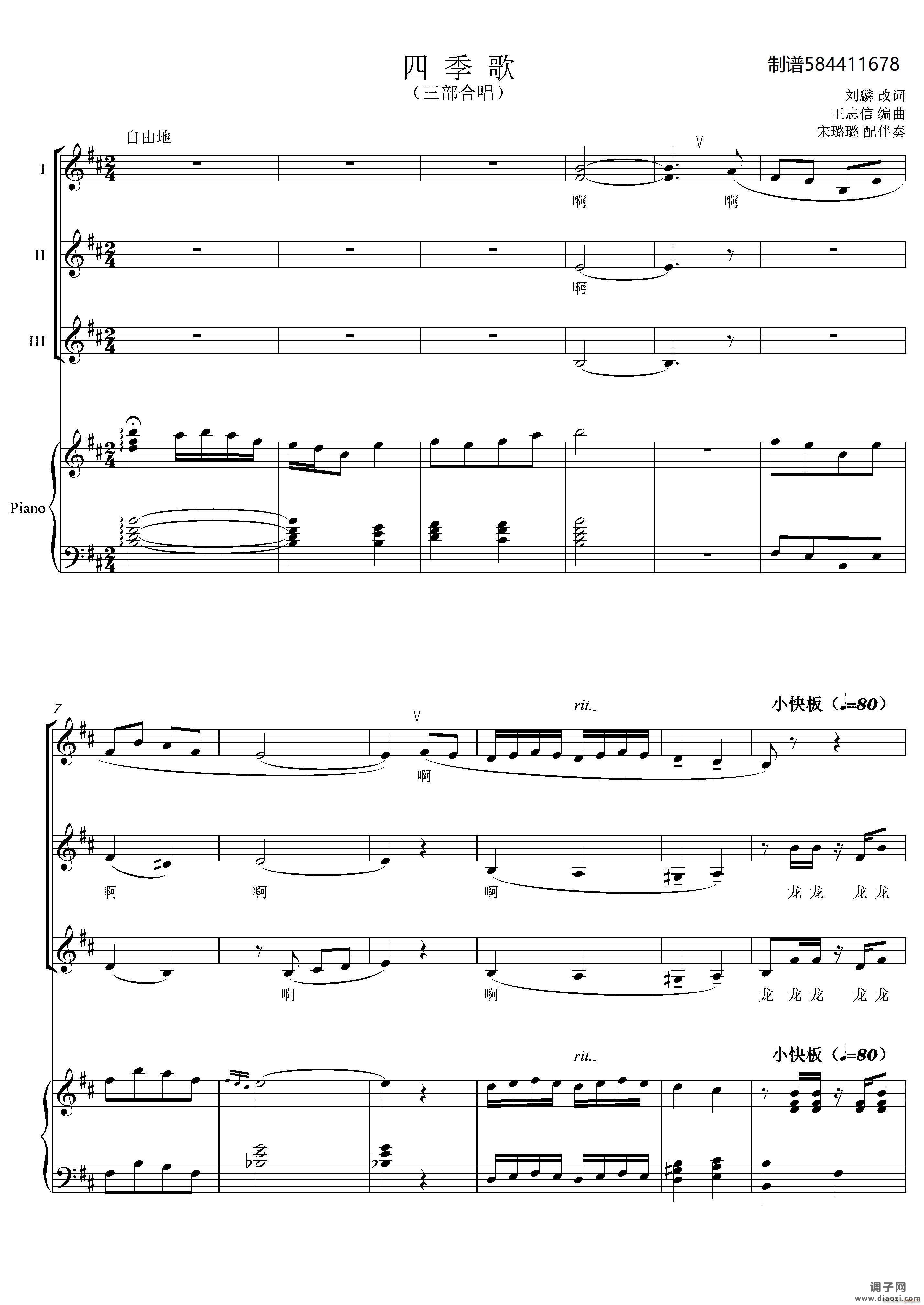 四季歌三部合唱谱（花儿与少年）