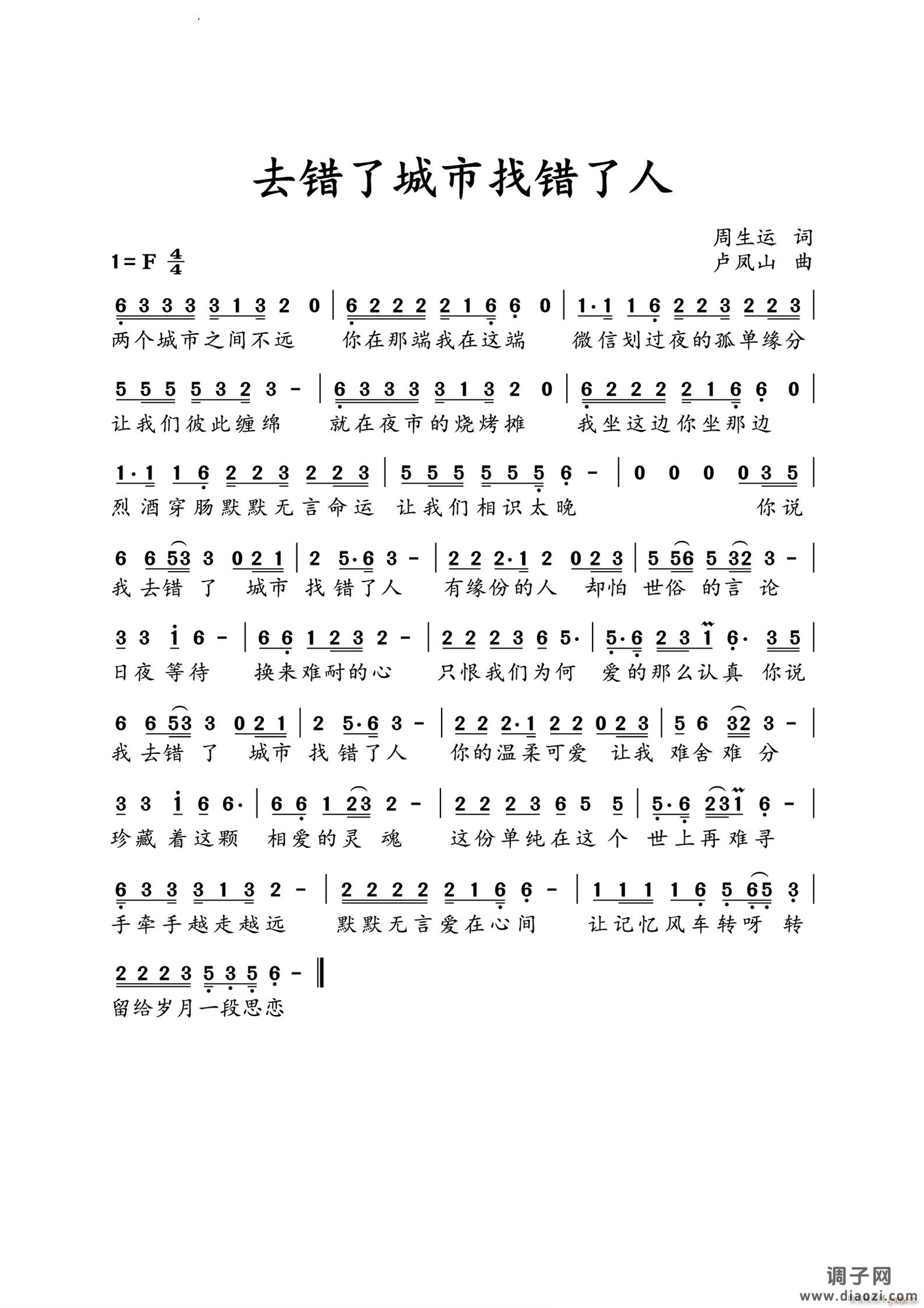 去错了城市找错了人