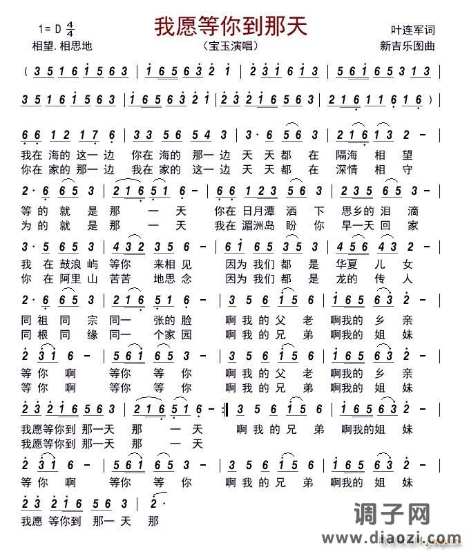 我愿等你到那天