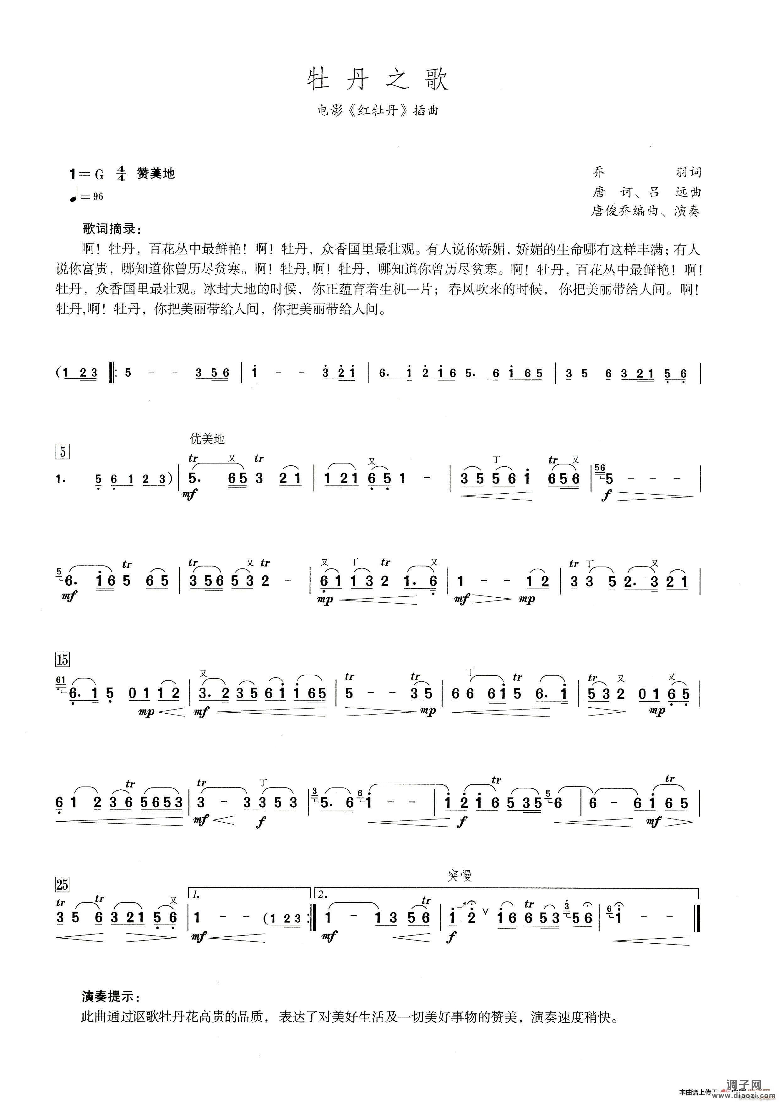 牡丹之歌（笛子演奏提示版）