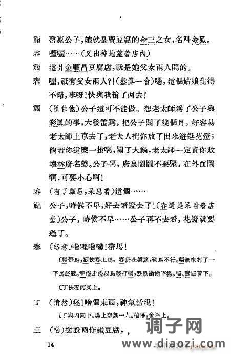 越剧《借红灯》目录1-20