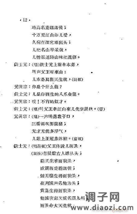 秦腔《帝王珠》前言1-20