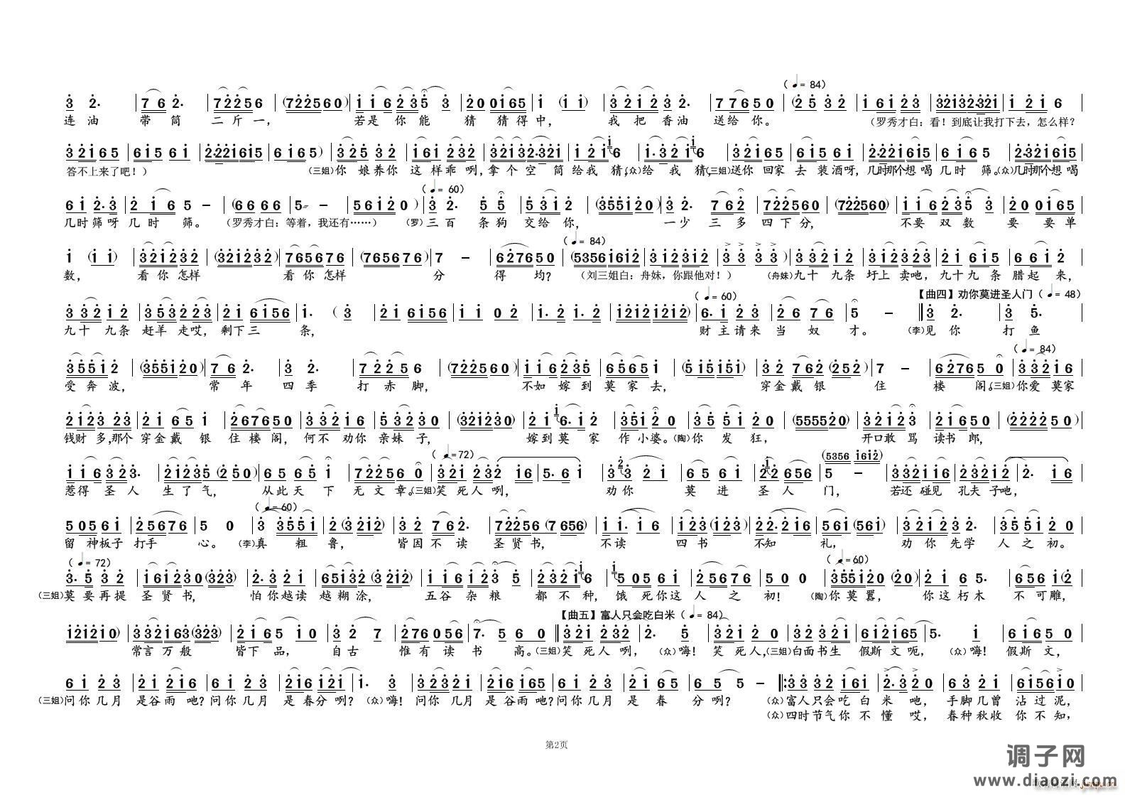 对 歌②（歌剧选曲）