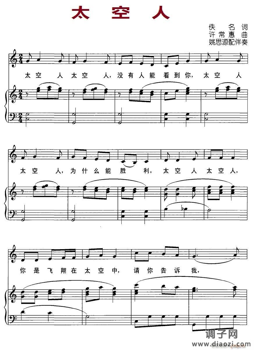 太空人（正谱）