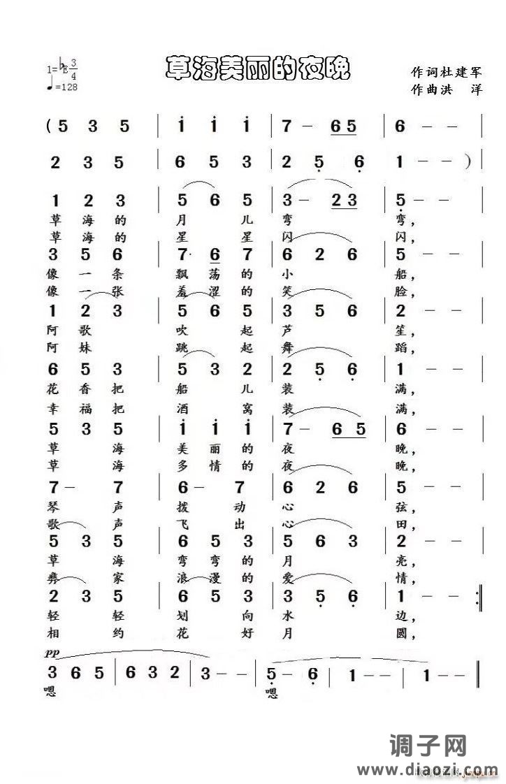 草海美丽的夜晚