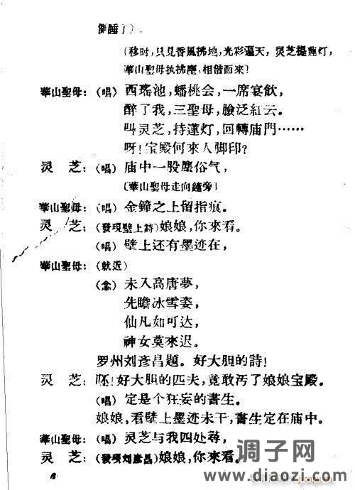 越剧《劈山救母》1-20