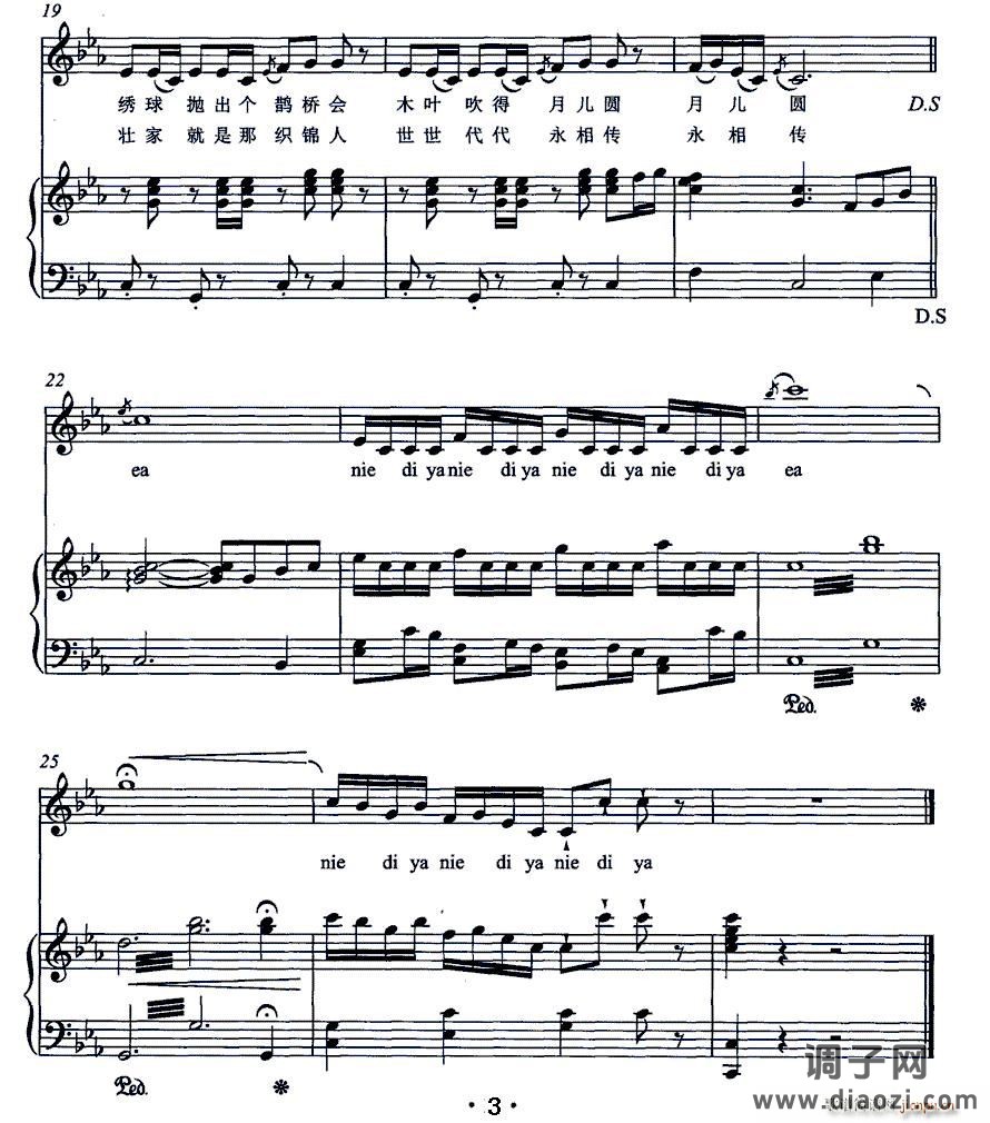 壮锦（张名河词 黄朝瑞曲、正谱）