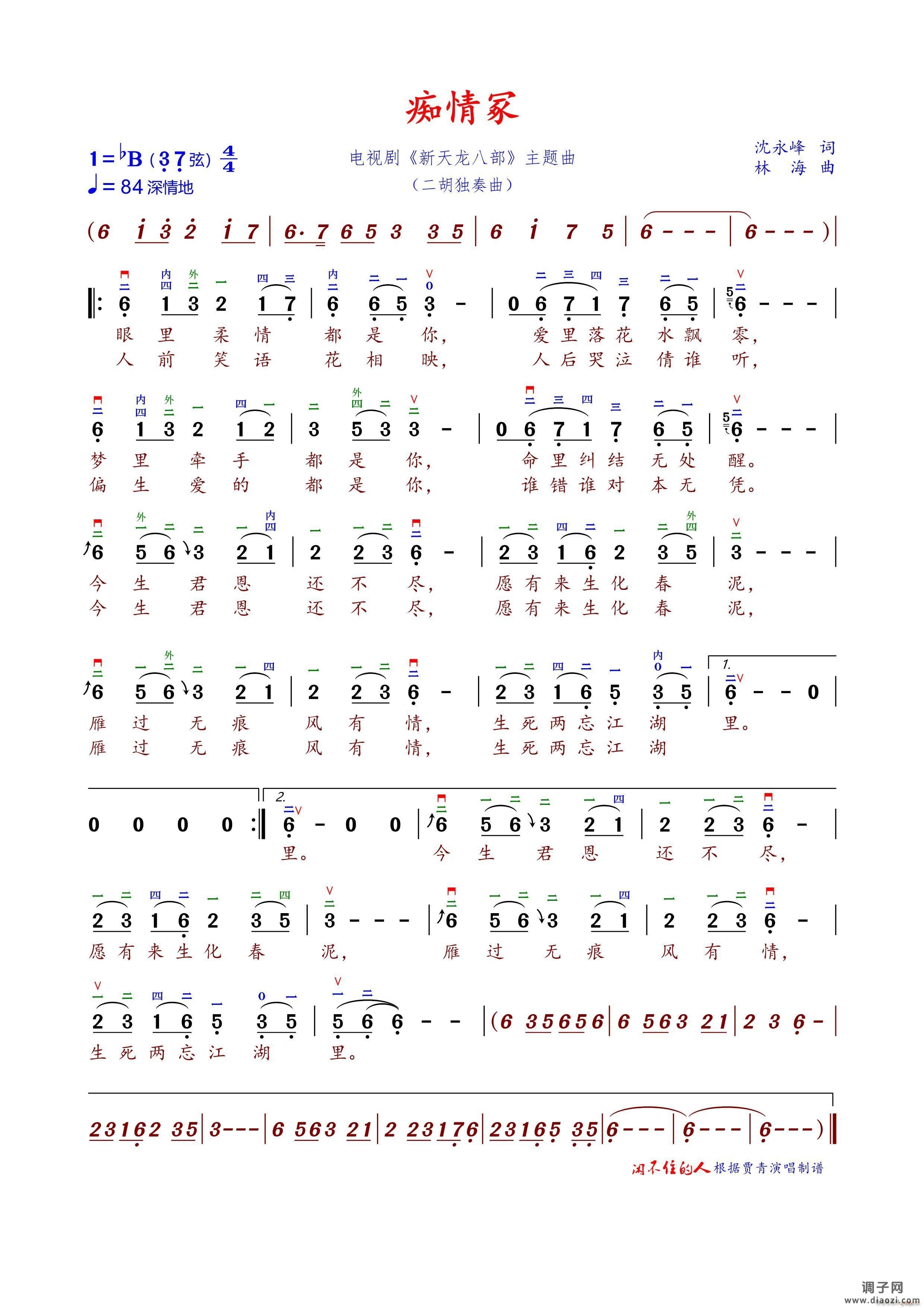 痴情冢（二胡降B调弓指法）