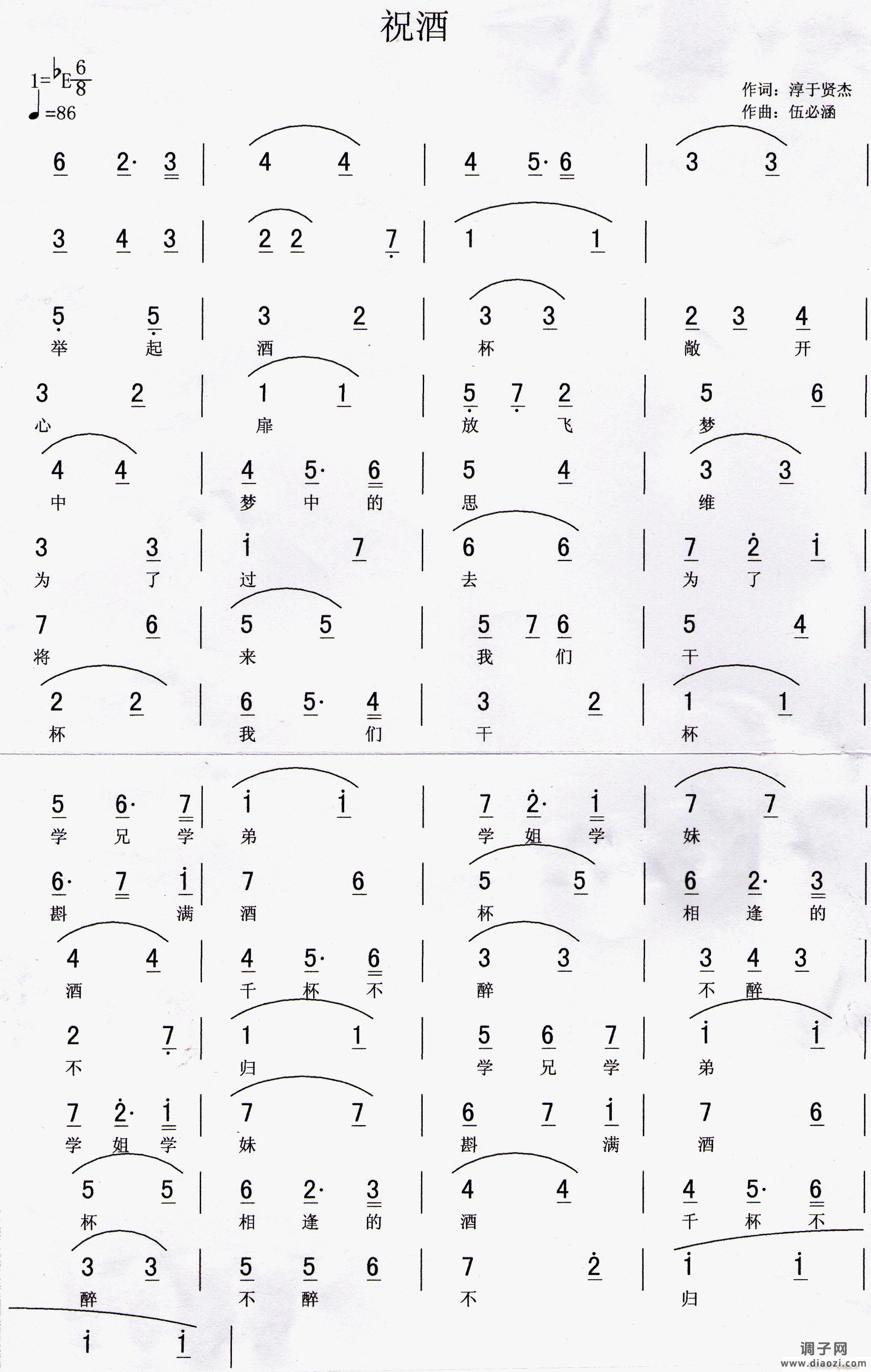 《祝酒》涥于贤杰词，伍必涵曲，黄清林编