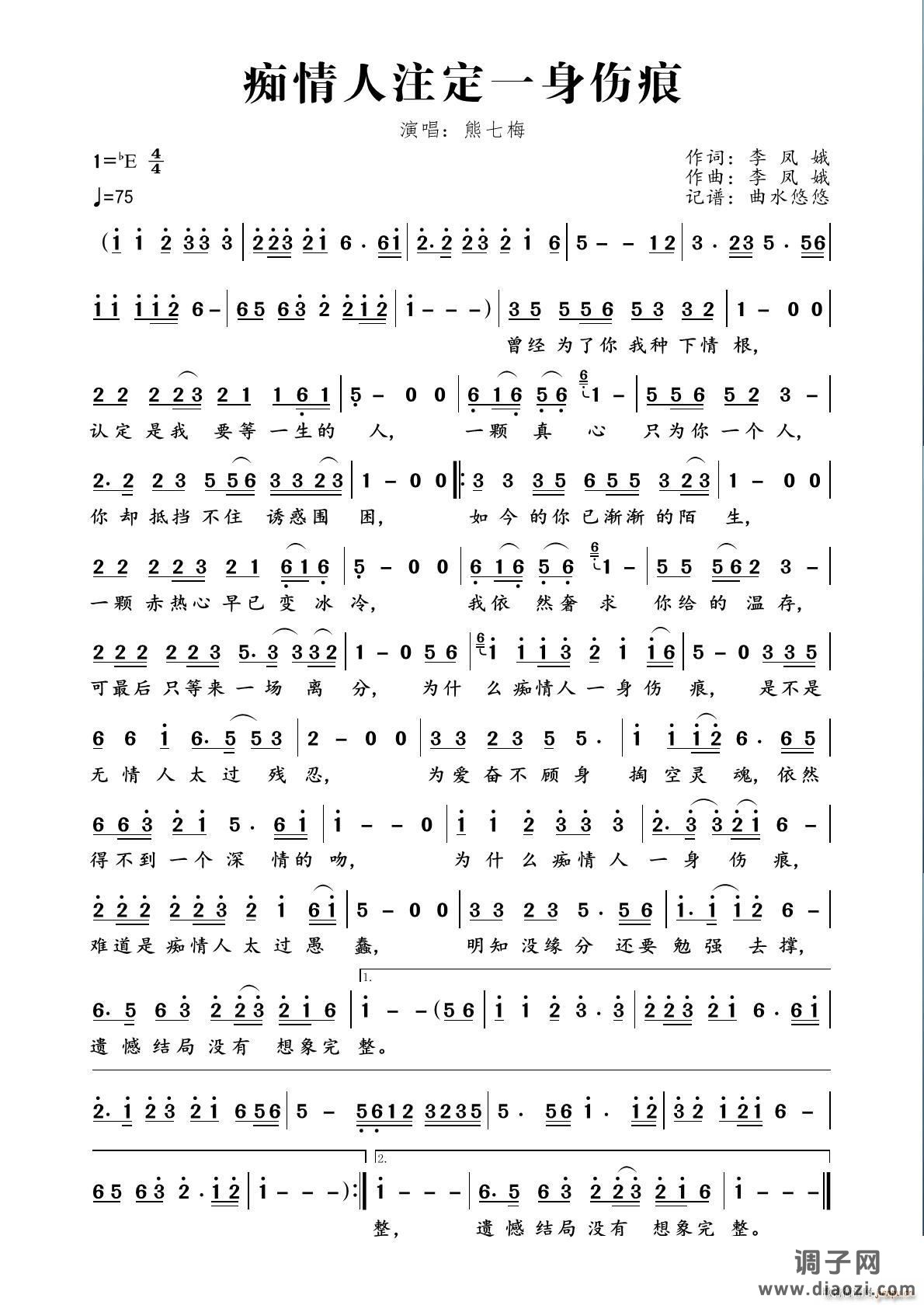 痴情人注定一身伤痕