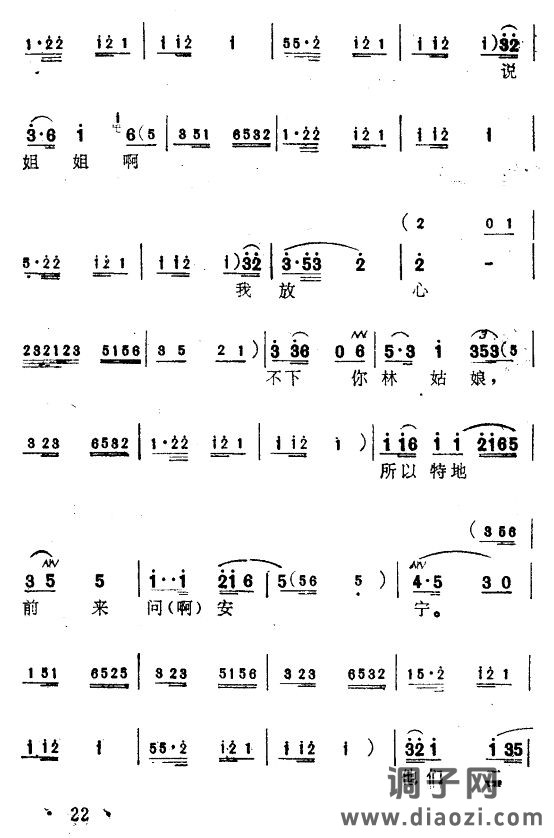 宝玉夜探（弹词开篇）6