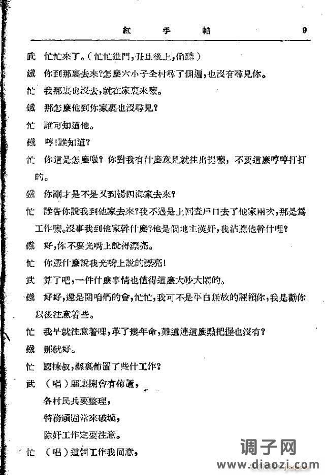 歌剧《红手帕》剧本集1-30