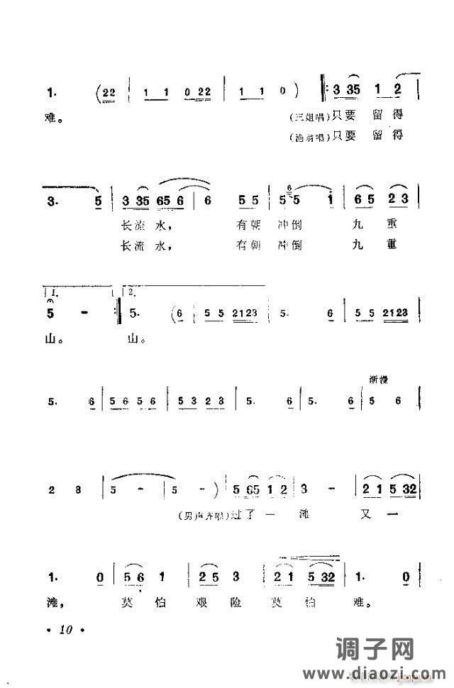 歌舞剧《刘三姐》选曲目录1-30