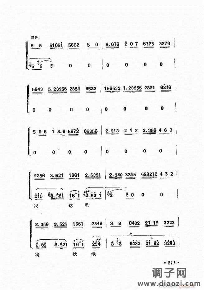 唱腔选集 （增订本）181-240
