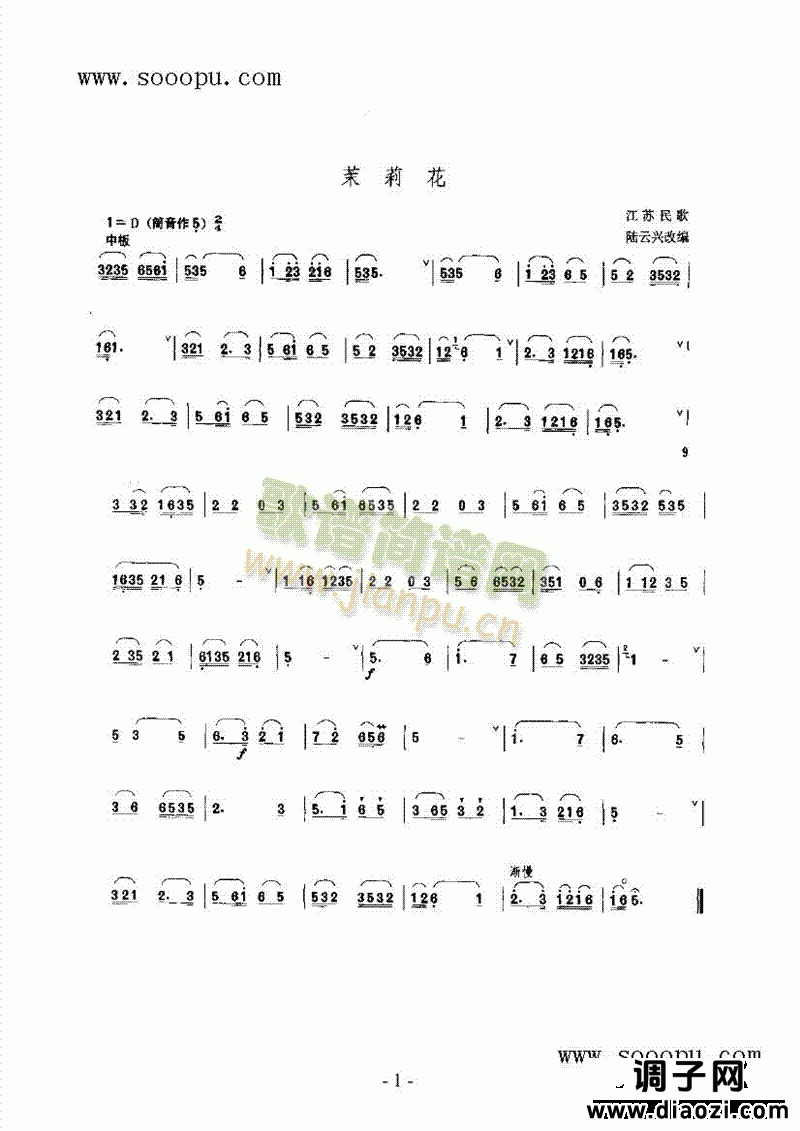 茉莉花 民乐类 唢呐