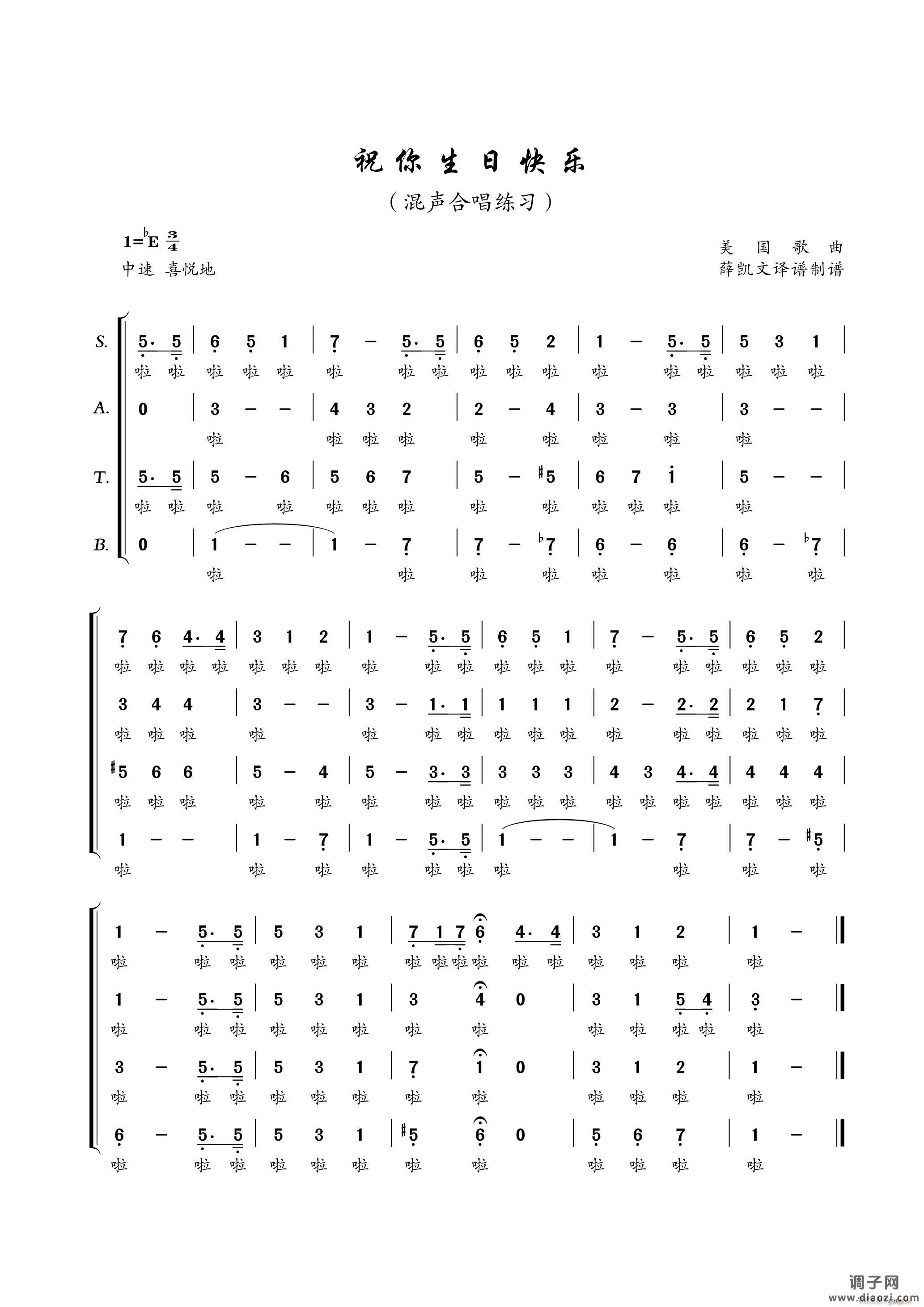 祝你生日快乐(四声混声合唱)