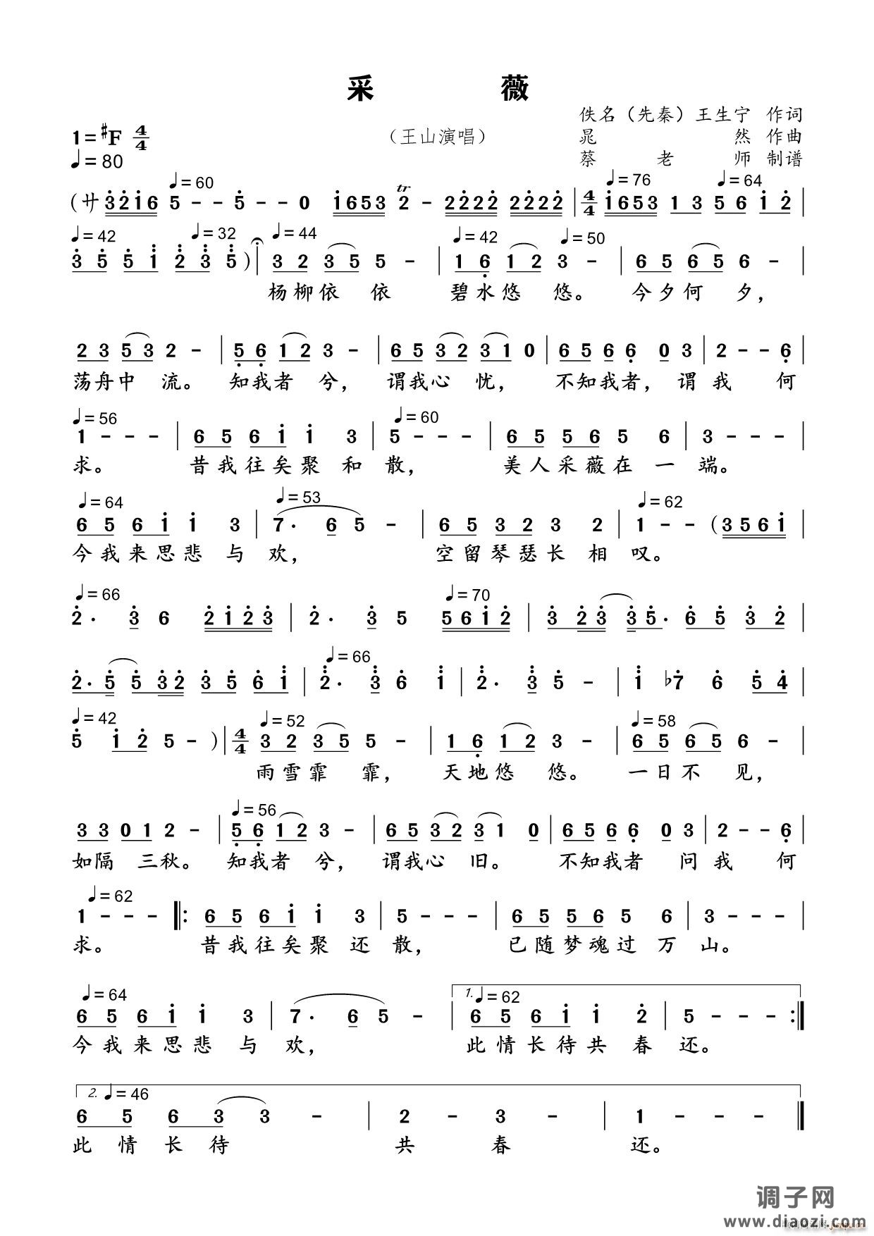 采薇（民族唱法）