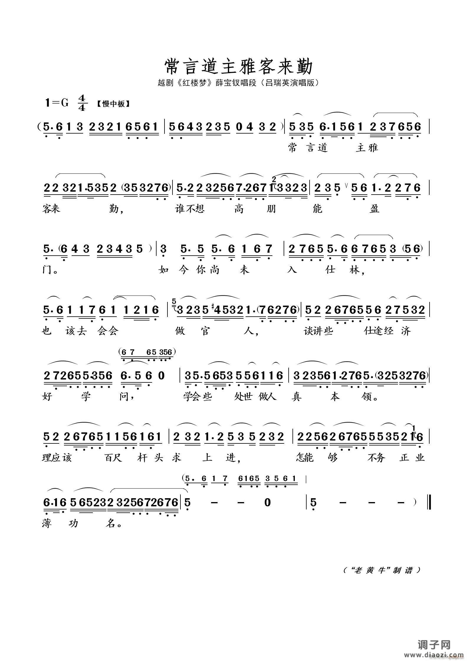 常言道主雅客来勤（越剧 红楼梦）