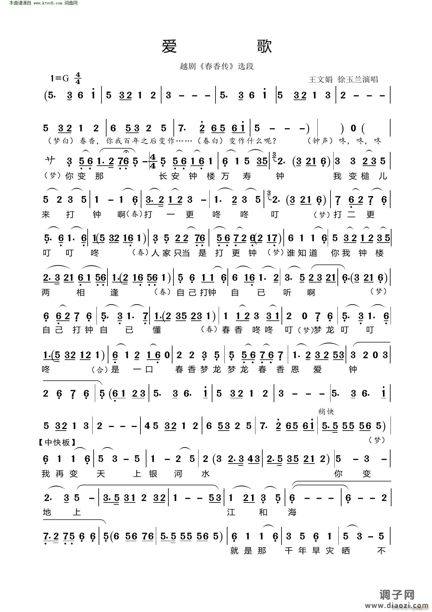 爱歌(越剧《春香传》)