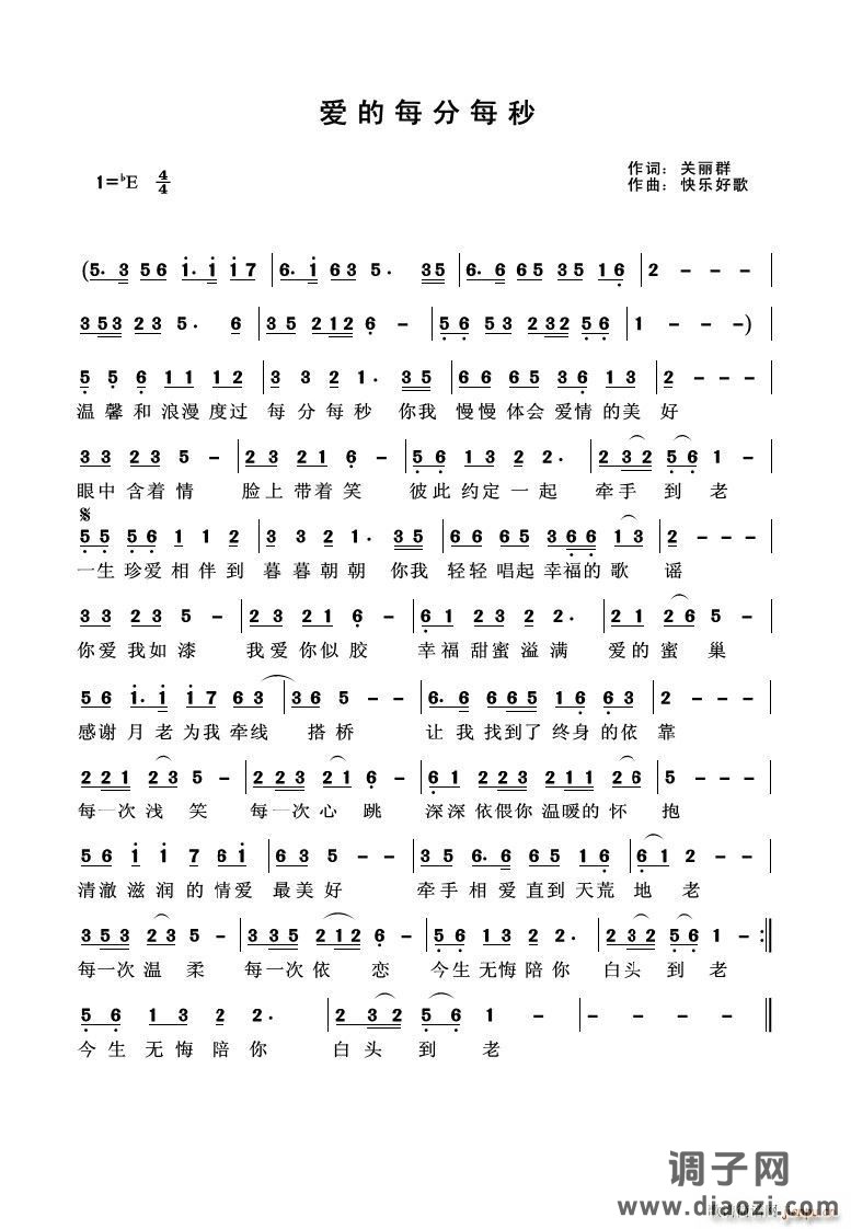 爱的每分每秒