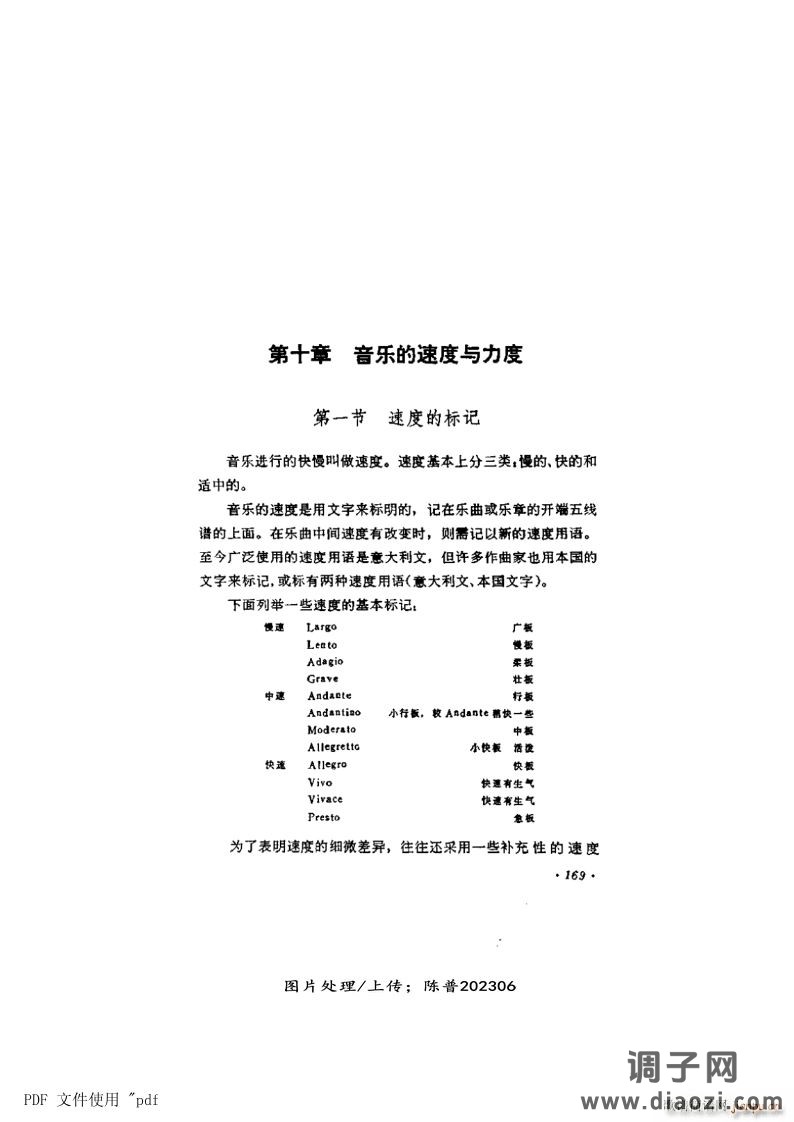 其他 第10章-音乐的速度与力度 第1节第169页-速度的标记