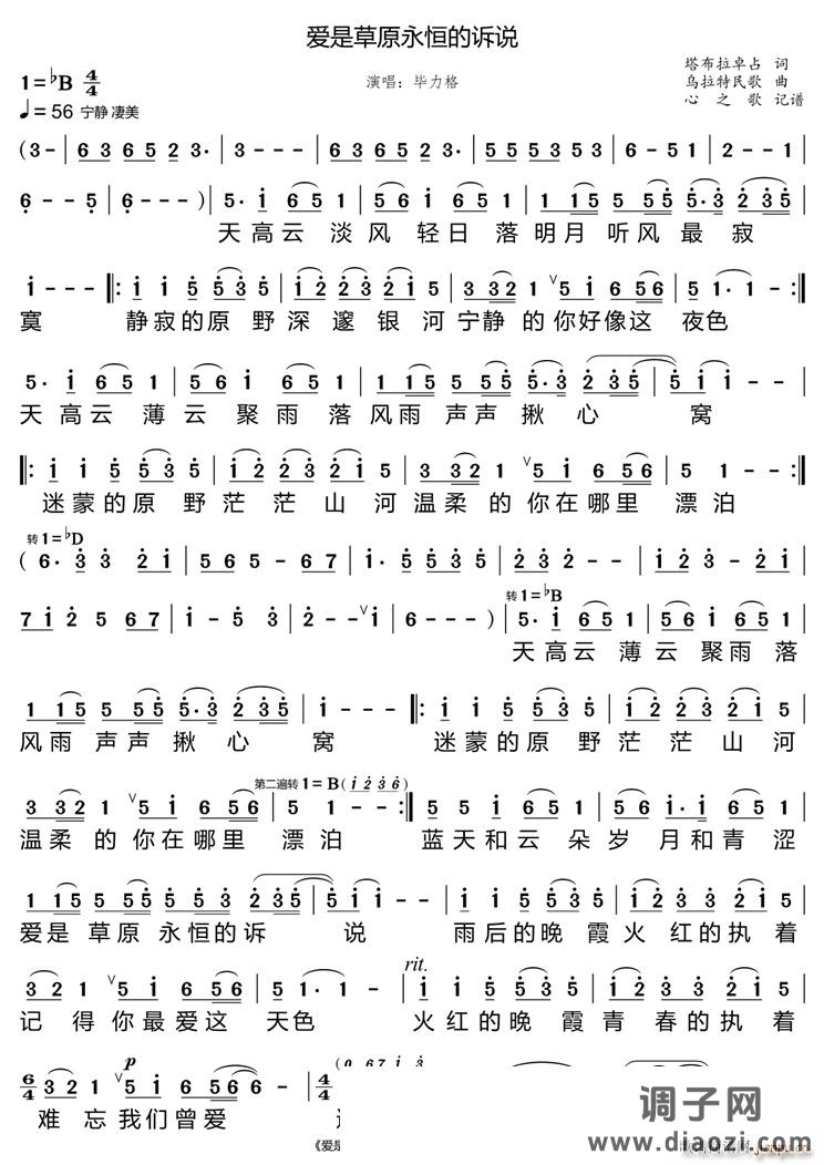 爱是草原永恒的诉说