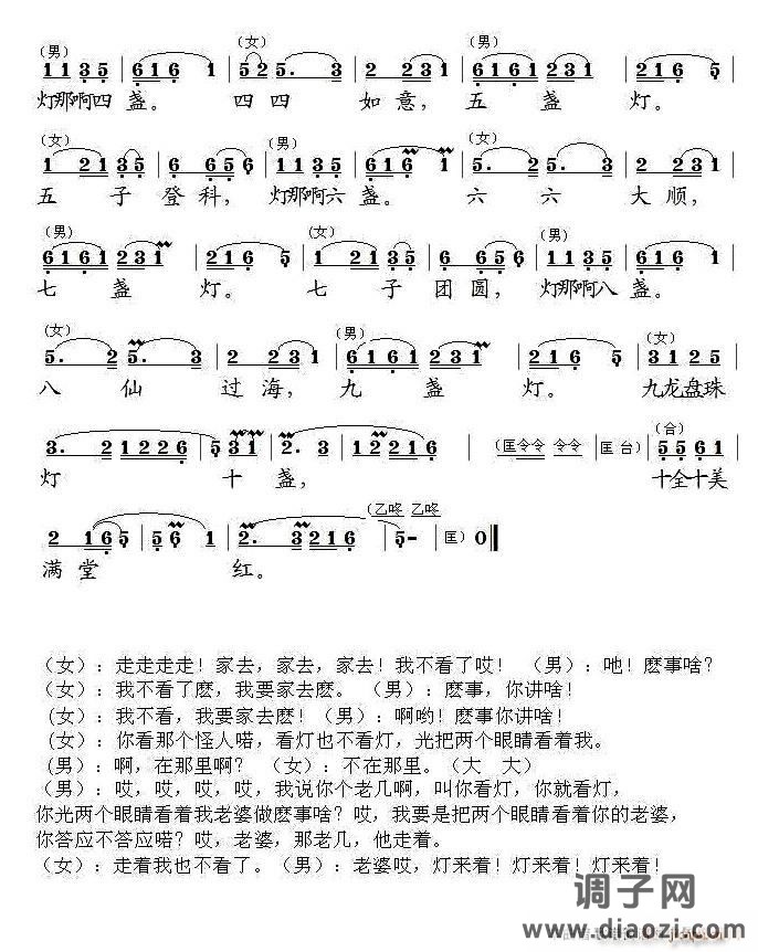 夫妻观灯（黄梅戏、廖光明整理版）