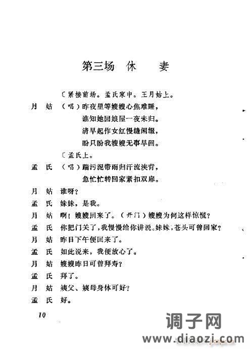 秦腔《善士亭》目录1-20