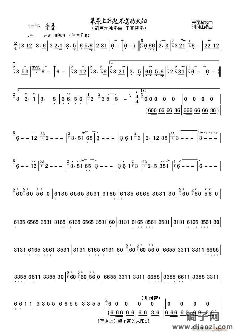草原上升起不落的太阳（葫芦丝 ）