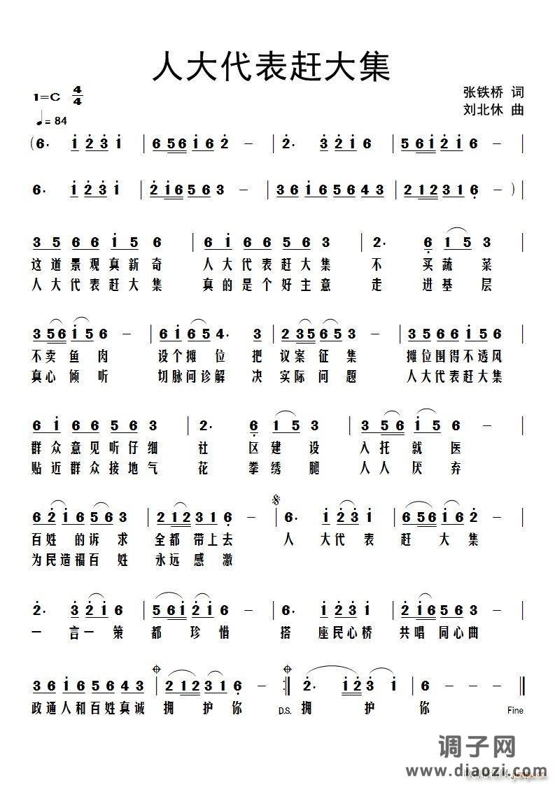 人大代表赶大集