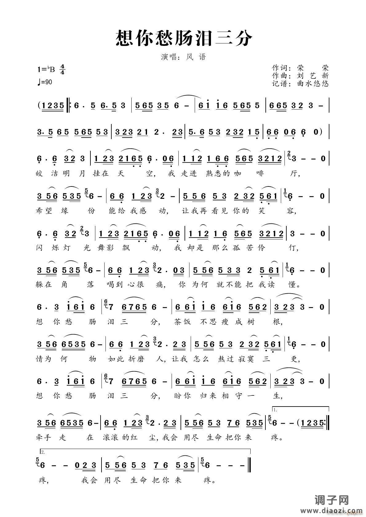 想你愁肠泪三分