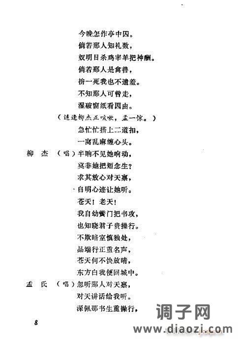 秦腔《善士亭》目录1-20