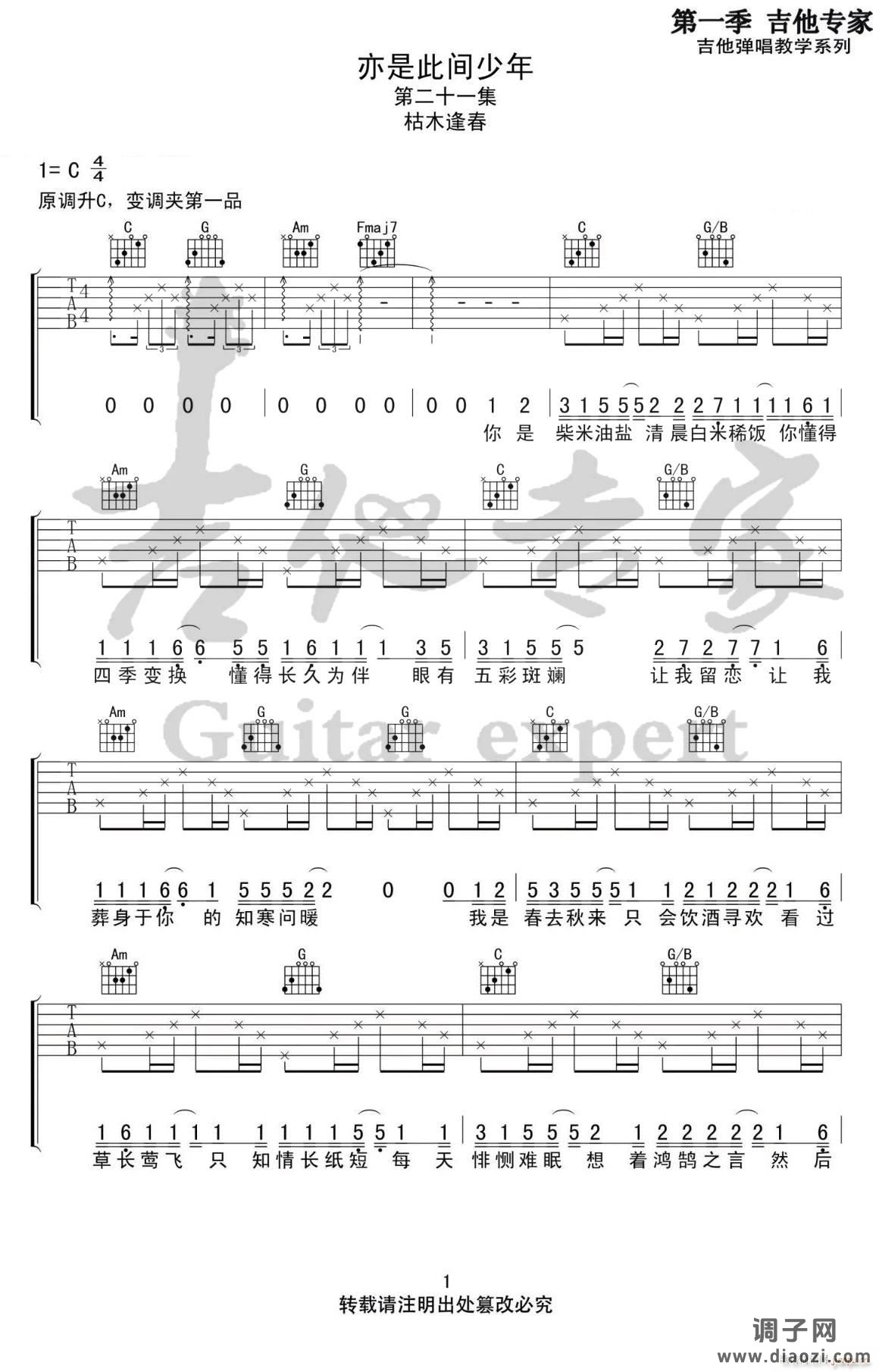 亦是此间少年 （ C调原版编配）