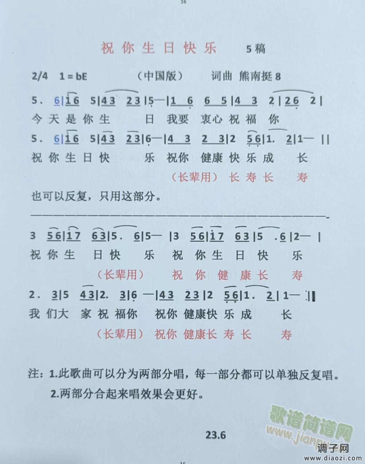 中国版（祝你生日快乐）